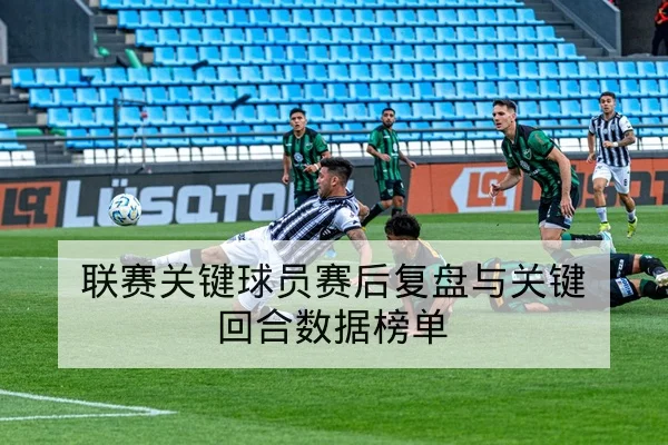 世界杯预选赛积分榜变化与晋级概率查询